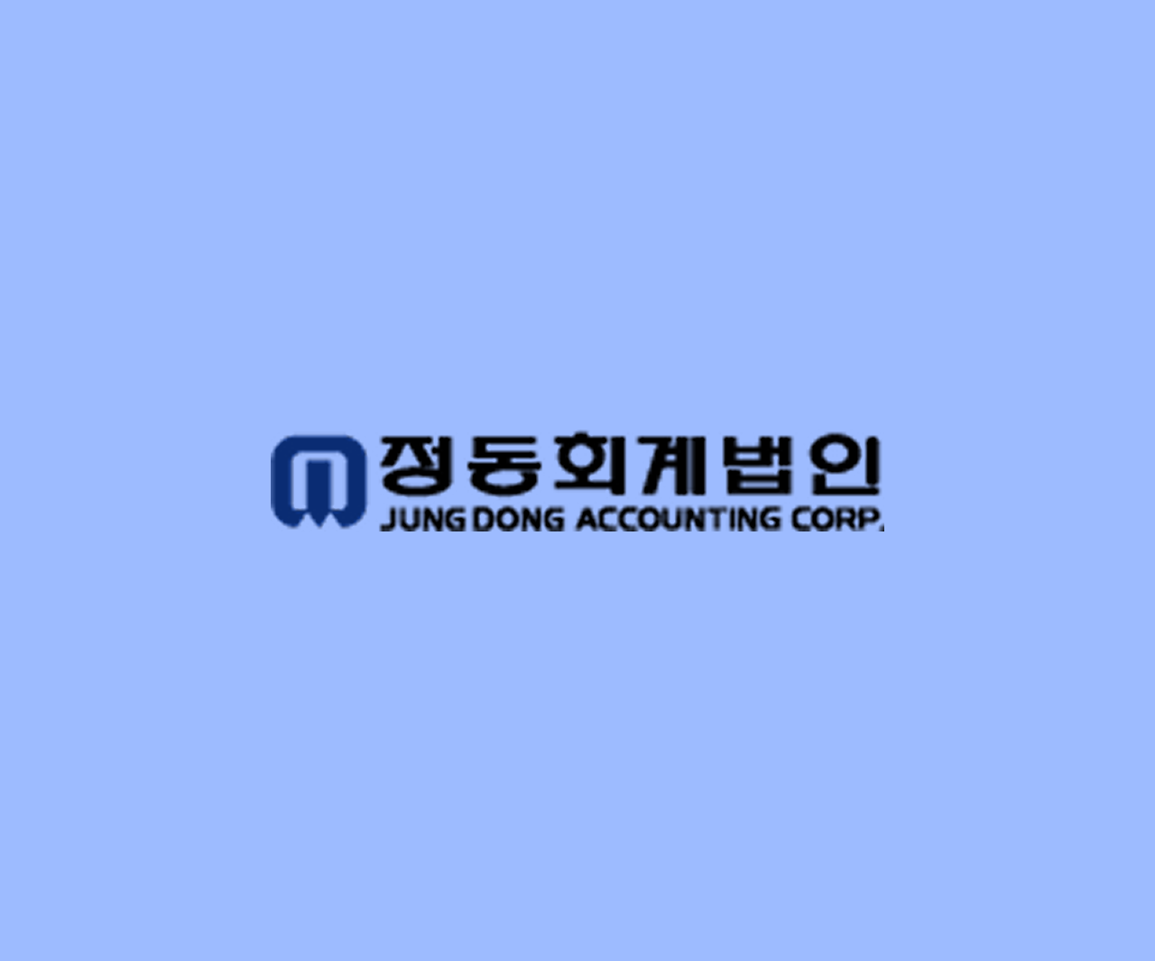 정동회계법인